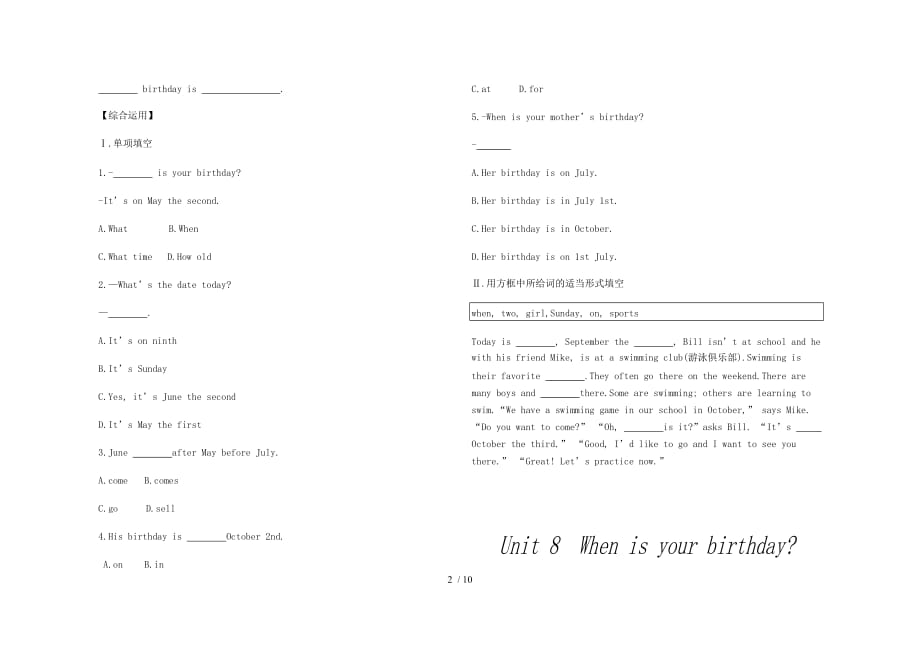 人教新目标七年级上学期Unit 8　When is your birthday_课时同步训练（四课时含答案）_第2页