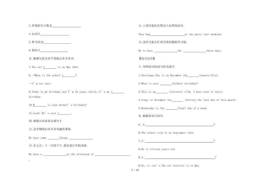 人教新目标七年级上学期Unit 8　When is your birthday_课时同步训练（四课时含答案）_第5页