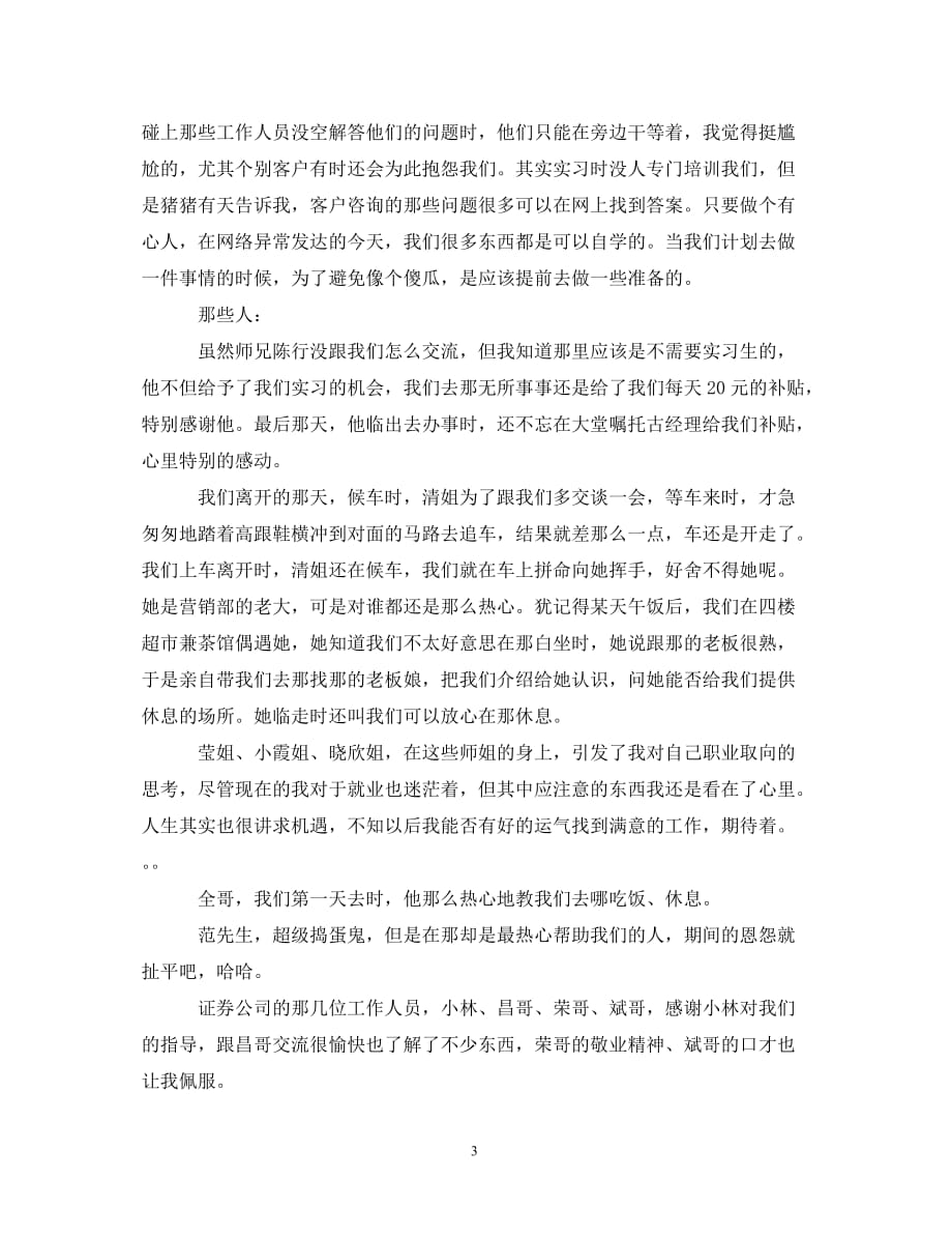 [精选]银行实习自我鉴定个人总结_第3页