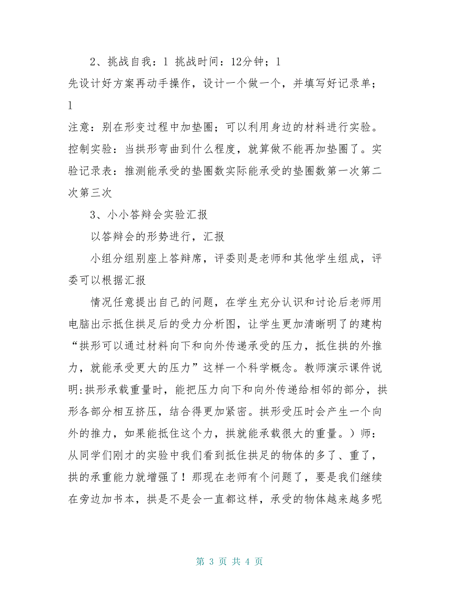 六年级科学上册 拱形的力量1教案 教科版_第3页