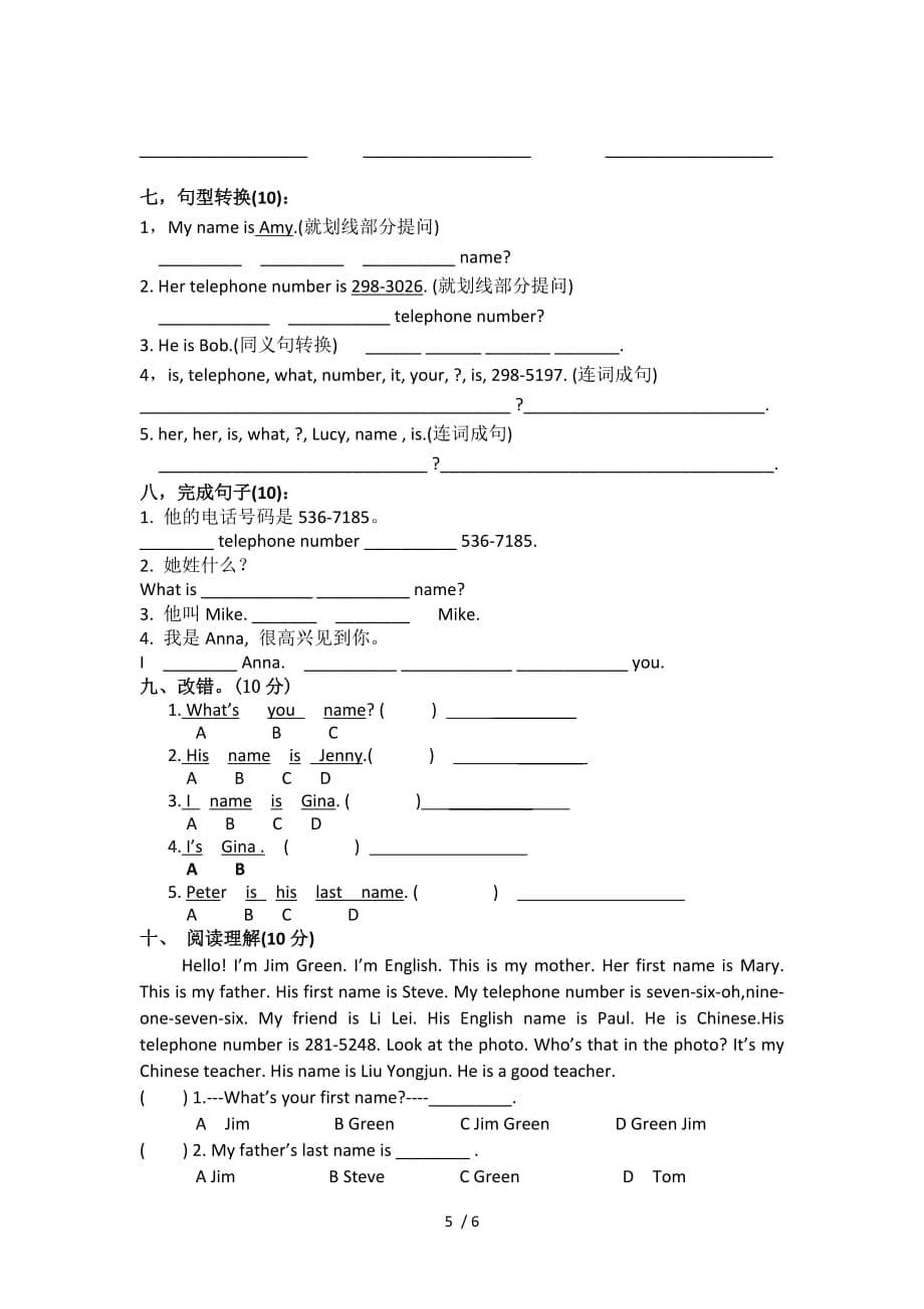 人教新目标英语七年级上册Unit1单元知识点总结 单元练习题（无答案）_第5页