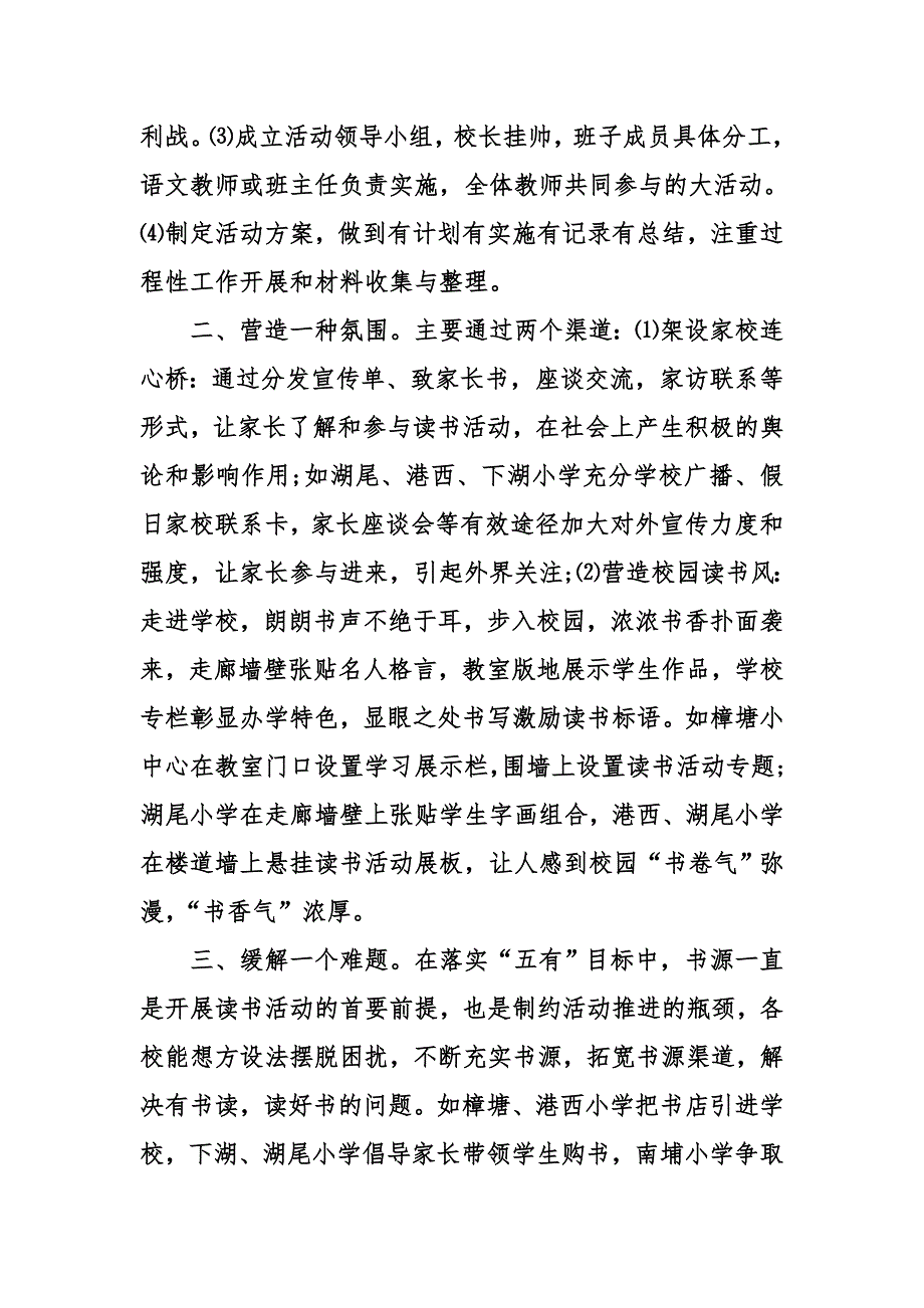 读书活动总结20页_第2页