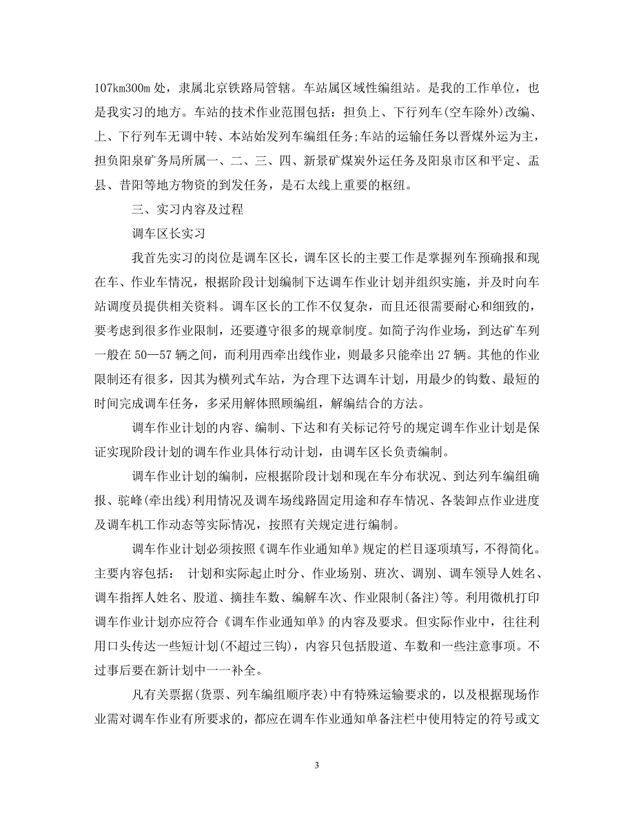 [精选]铁路工作实习自我鉴定_第3页