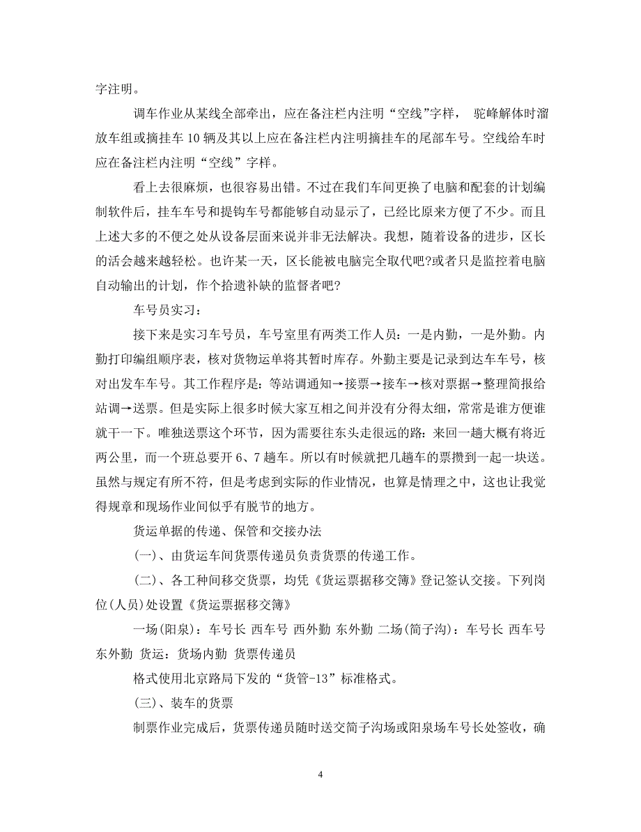 [精选]铁路工作实习自我鉴定_第4页