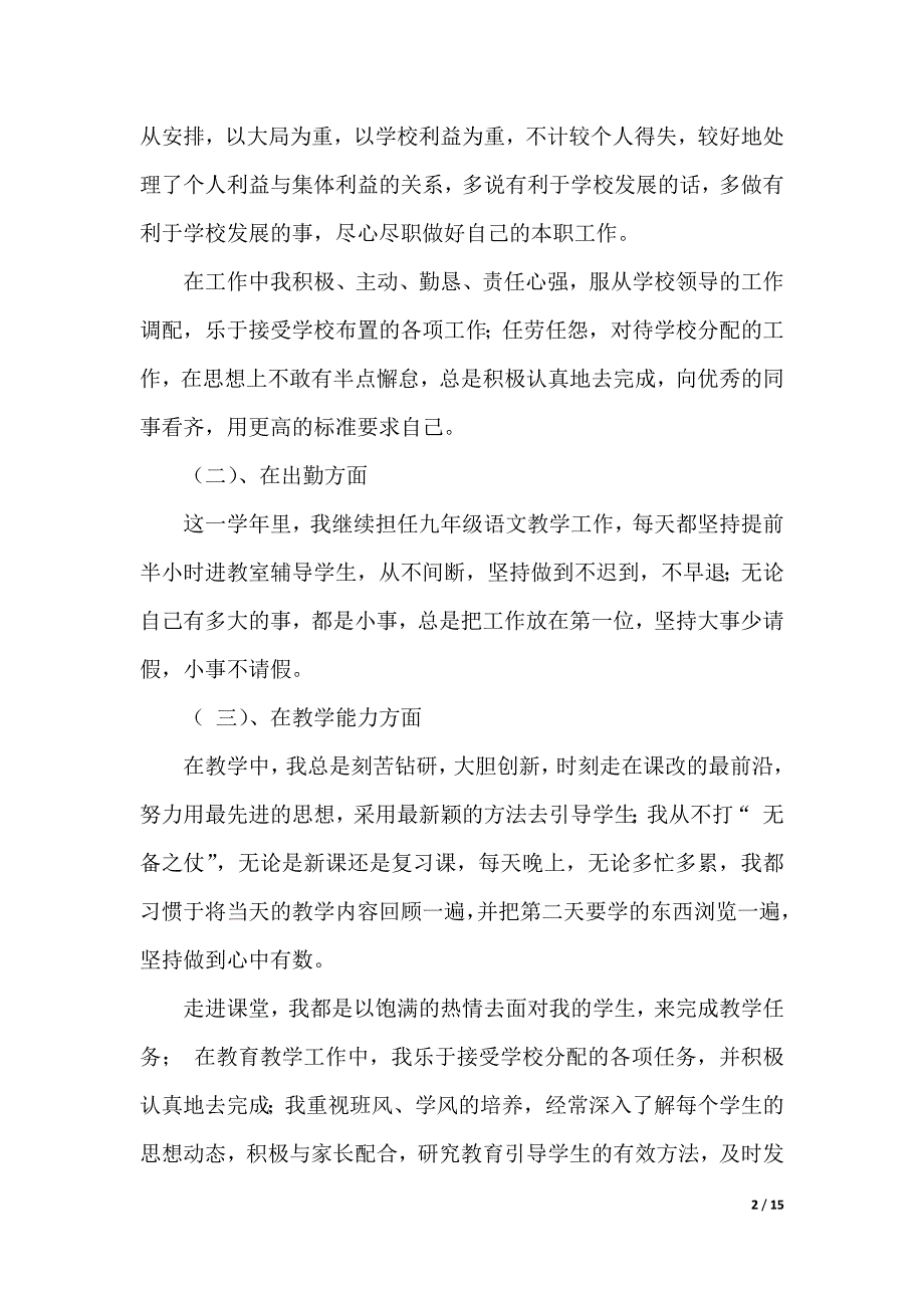 【实用】教师述职报告汇总六篇（WORD可编辑）_第2页