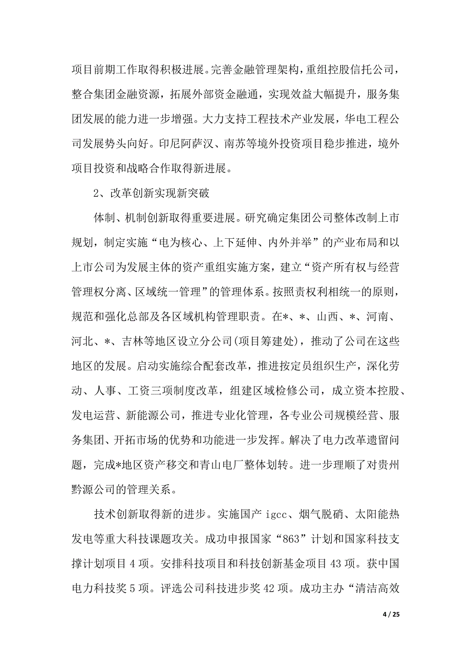 2020年电力供电集团工作报告范文（word可编辑）_第4页