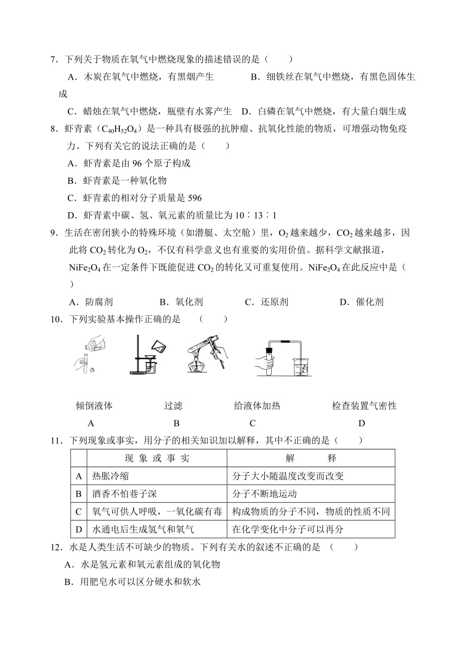 初三化学期中复习2_第2页