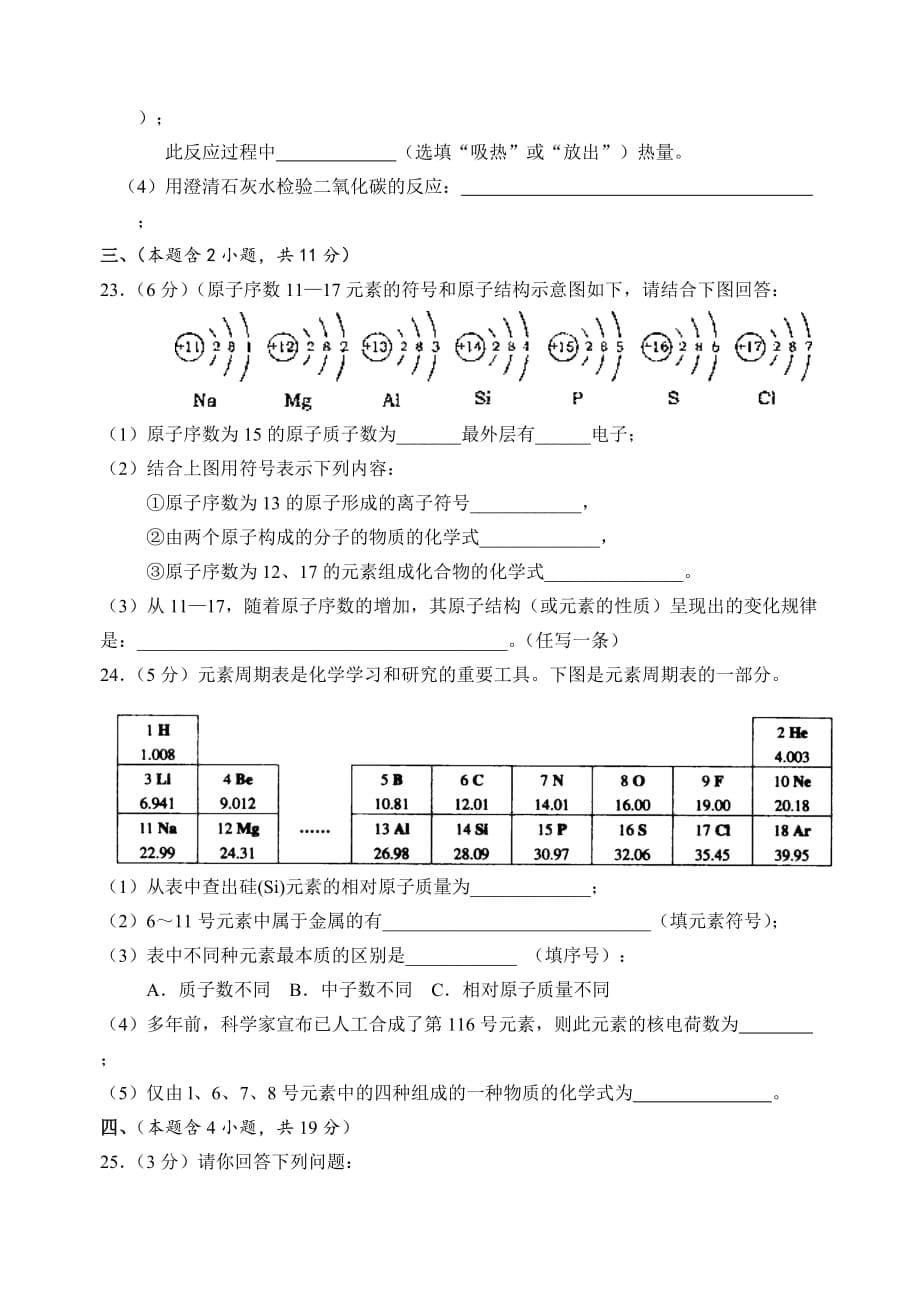 初三化学期中复习2_第5页