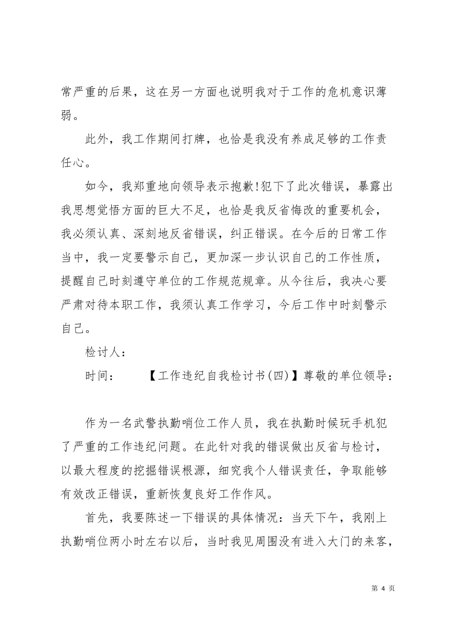 自我反省检讨书违纪9页_第4页