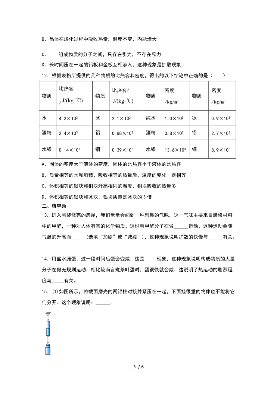 2020年秋人教版九年级期中复习——13内能提升练习-下载_第3页