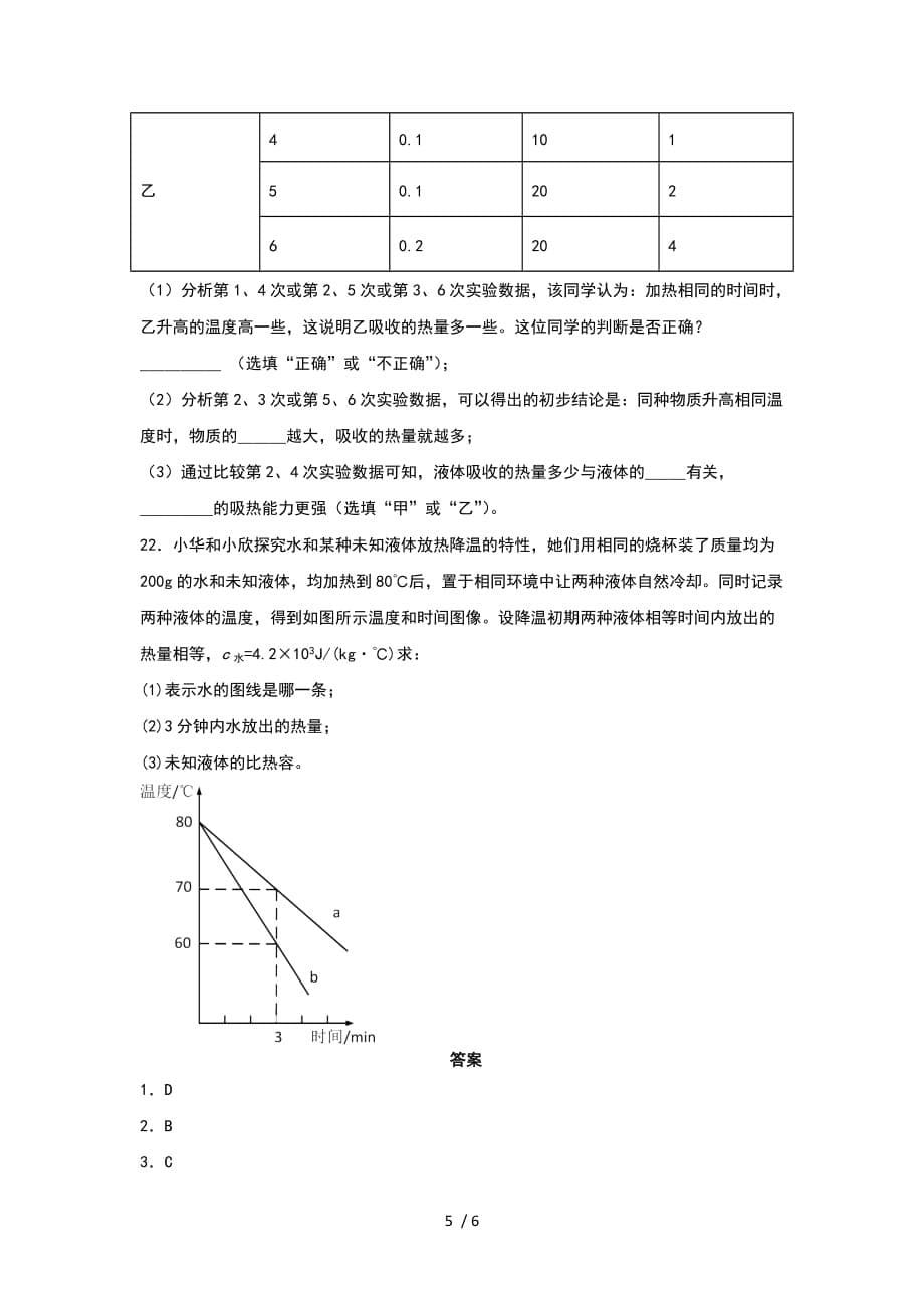 2020年秋人教版九年级期中复习——13内能提升练习-下载_第5页