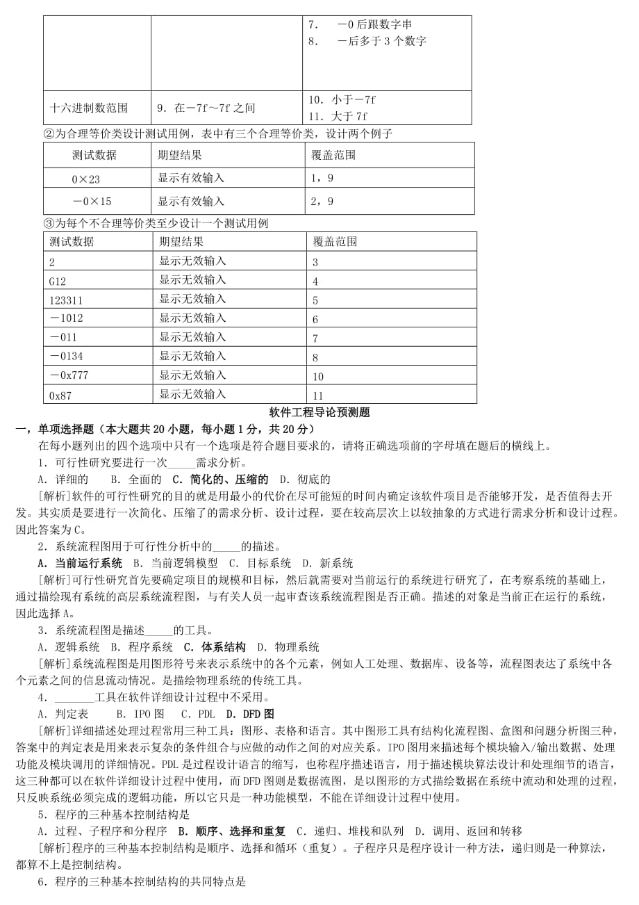 软件工程试题与答案-(17)9页_第3页