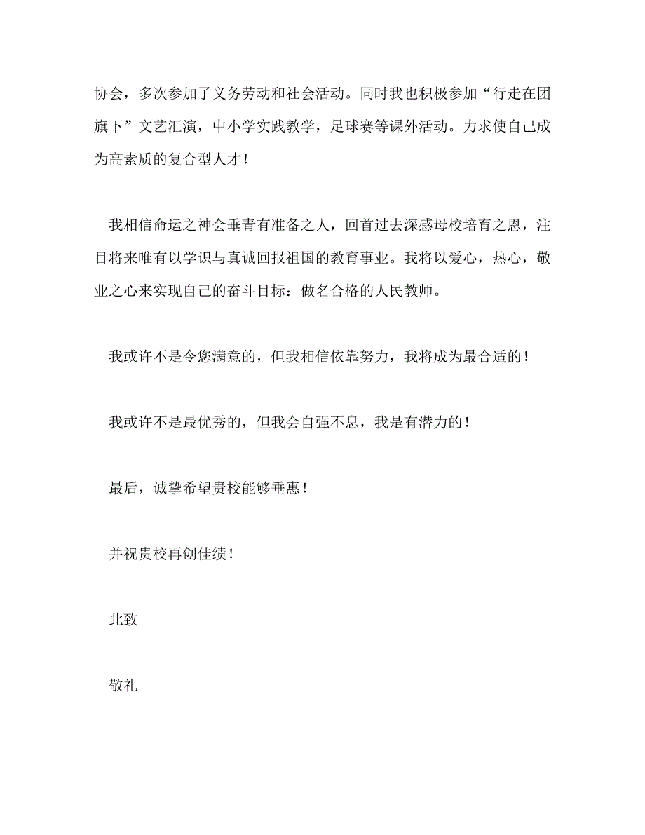 [精选]面试数学教师自我介绍_第4页