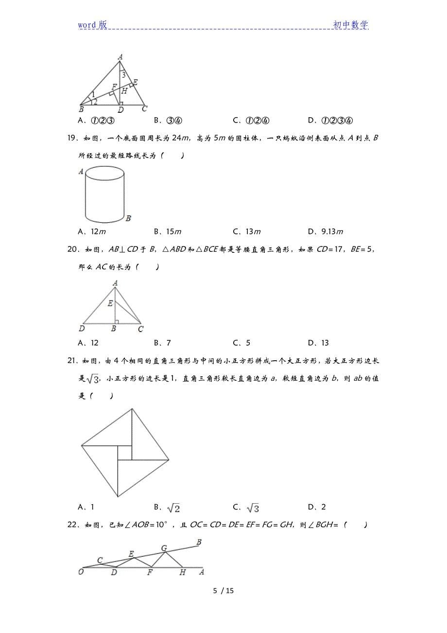 2021年中考复习数学分类专题提分训练：三角形综合运用之选择题专项（三）-下载_第5页