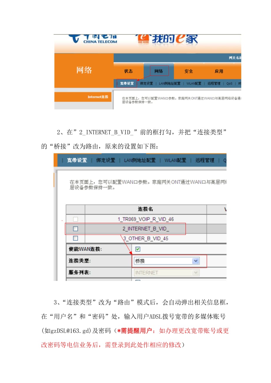 上海贝尔EPON-E8C终端设置路由模式(WIFI可用)操作步骤_第2页