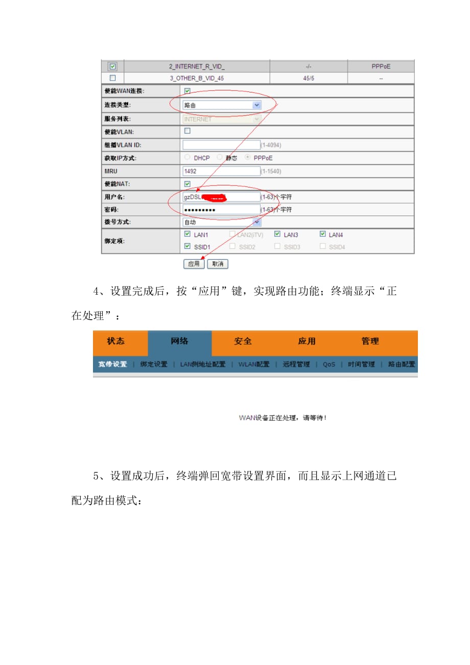 上海贝尔EPON-E8C终端设置路由模式(WIFI可用)操作步骤_第3页