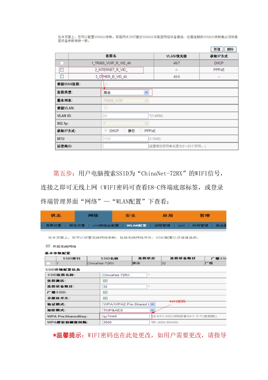 上海贝尔EPON-E8C终端设置路由模式(WIFI可用)操作步骤_第4页