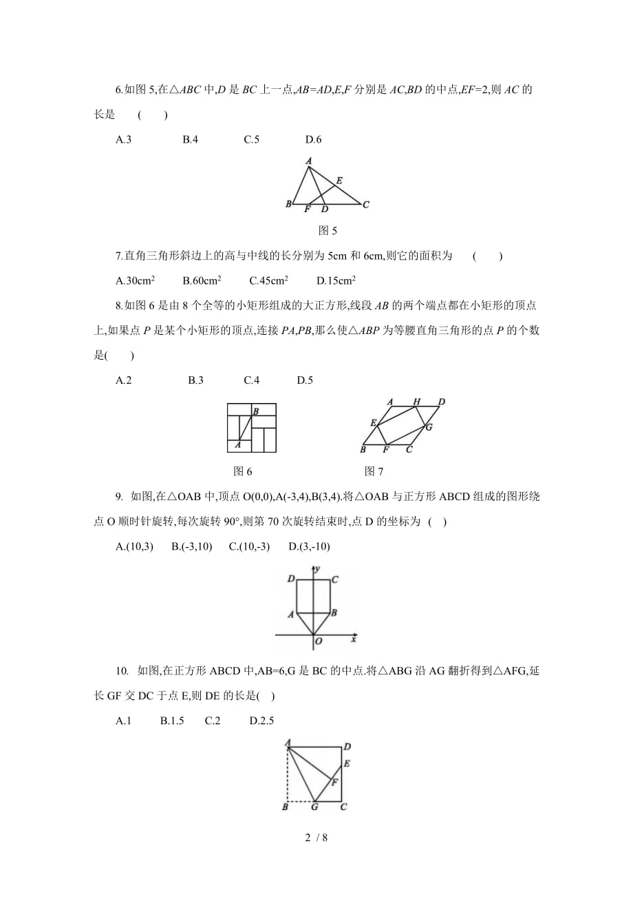 北师大版九年级数学上册第一章特殊平行四边形单元测试题_第2页