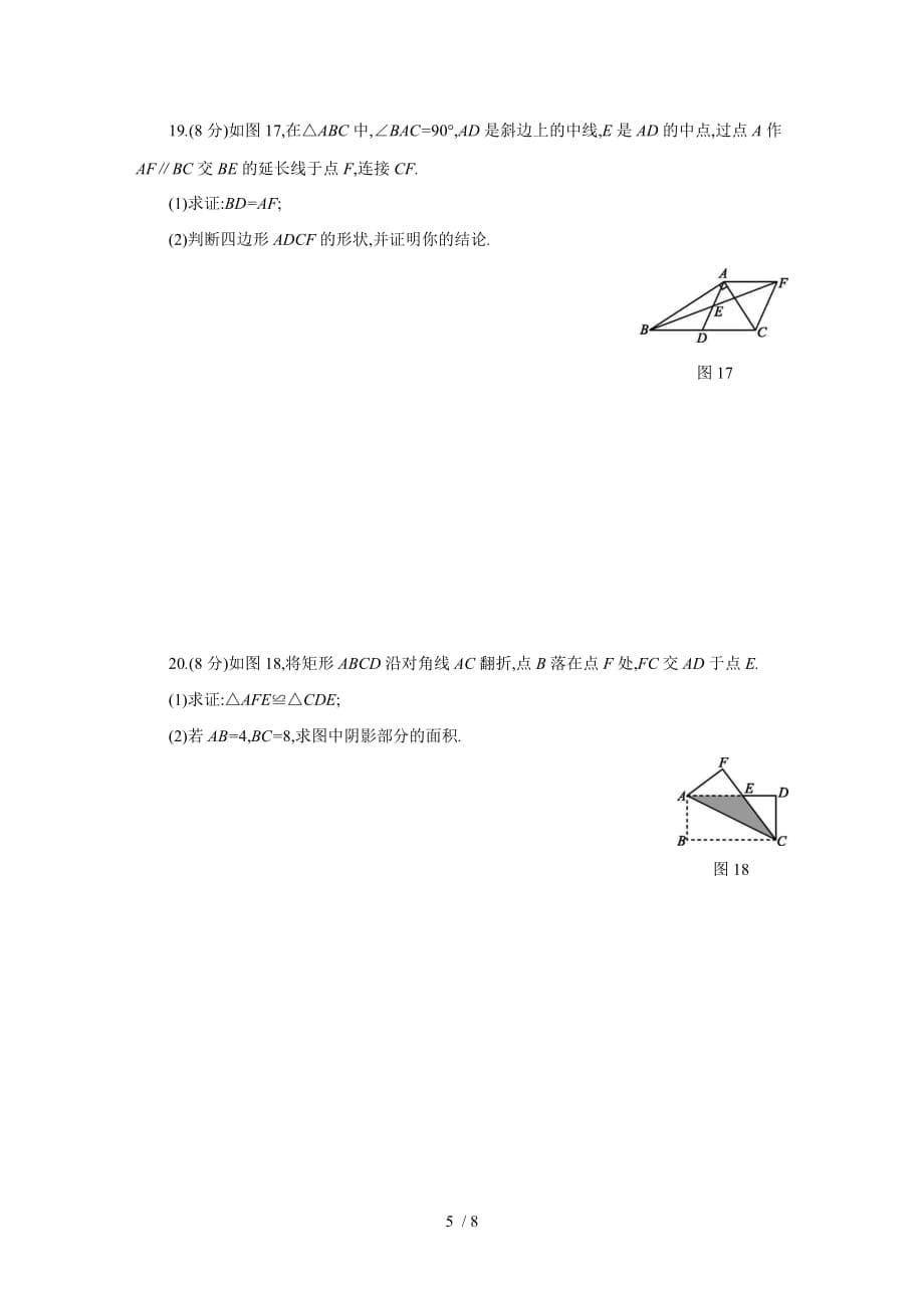 北师大版九年级数学上册第一章特殊平行四边形单元测试题_第5页