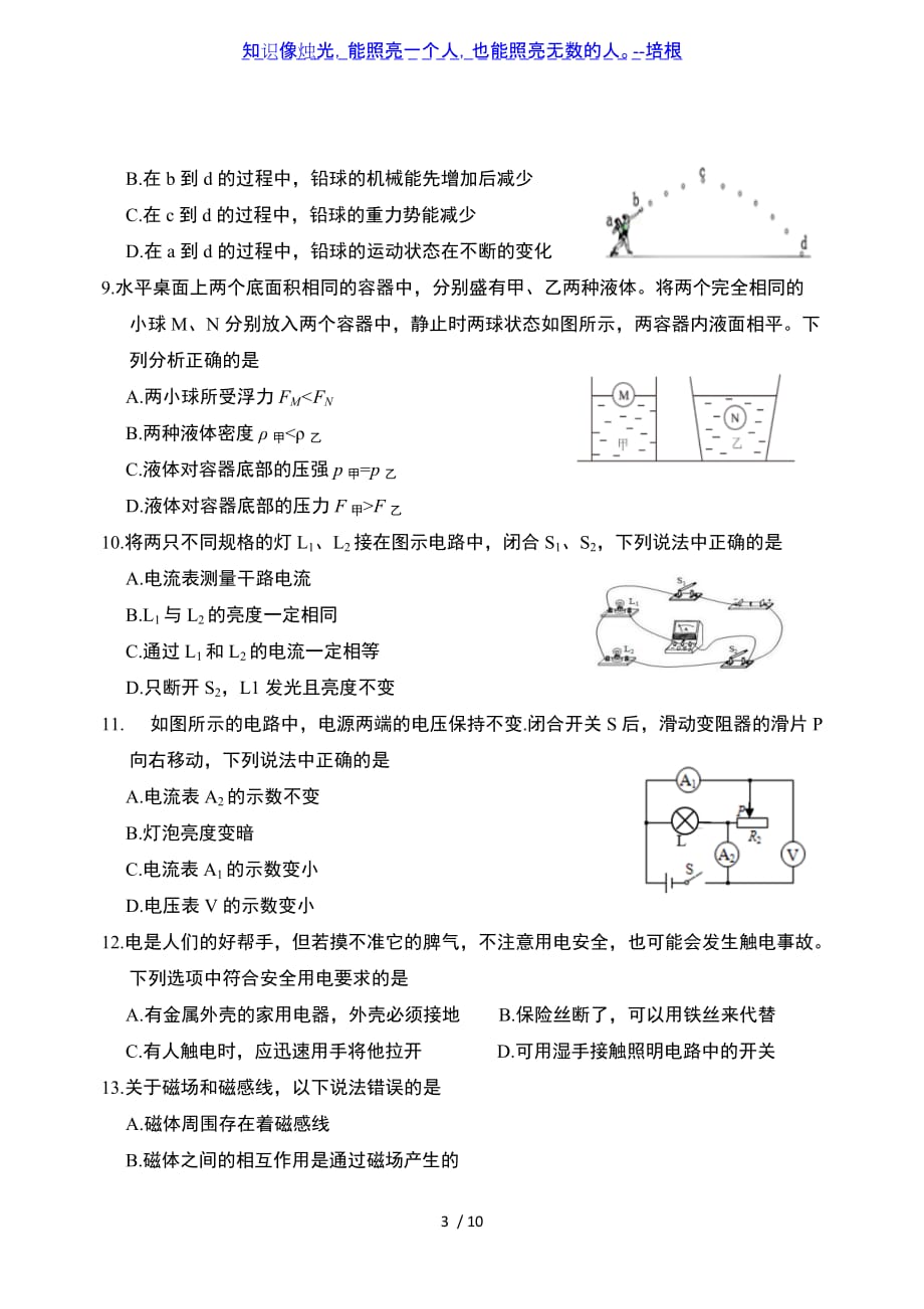 2020年山东省淄博市临淄区九年级物理中考一模试题（word版带答案）_第3页