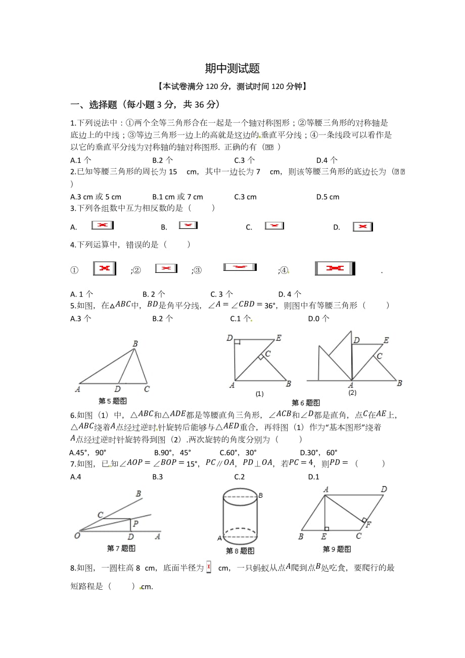 2013-2014学年苏科版八年级上数学期中复习试题含答案详解-下载_第1页