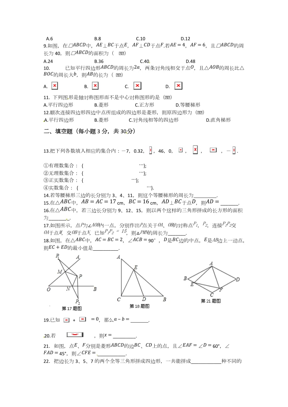 2013-2014学年苏科版八年级上数学期中复习试题含答案详解-下载_第2页