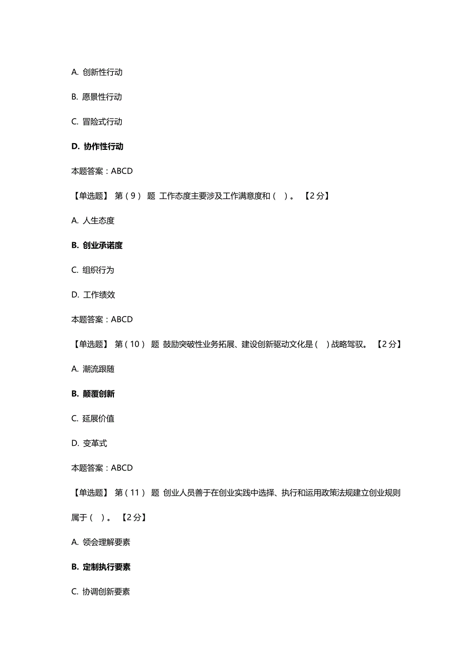 辽宁继续教育考试94分真题二13页_第3页