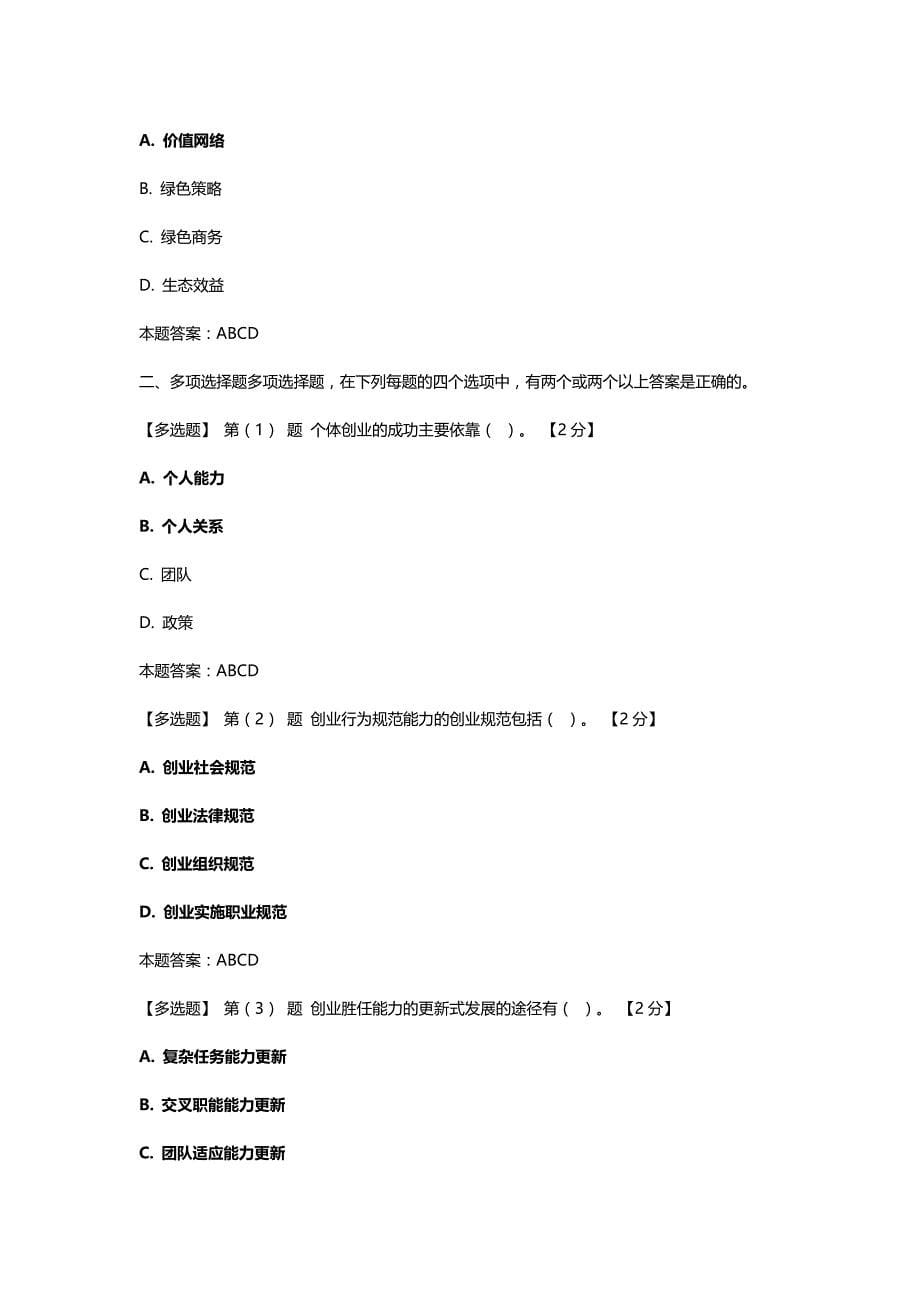 辽宁继续教育考试94分真题二13页_第5页