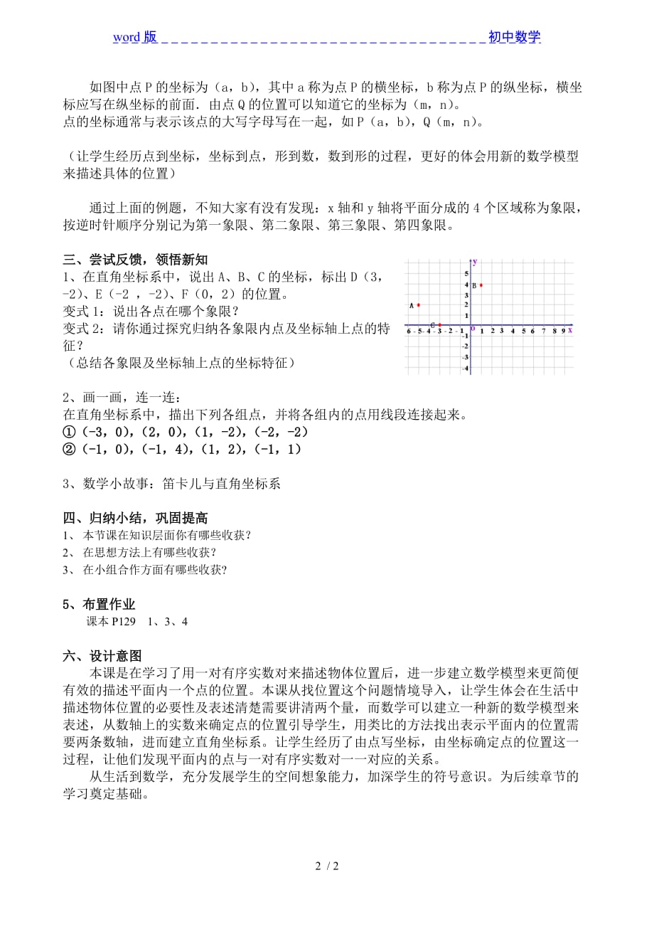 苏科版数学八年级上册 5.2 平面直角坐标系（1） 教案 -下载_第2页