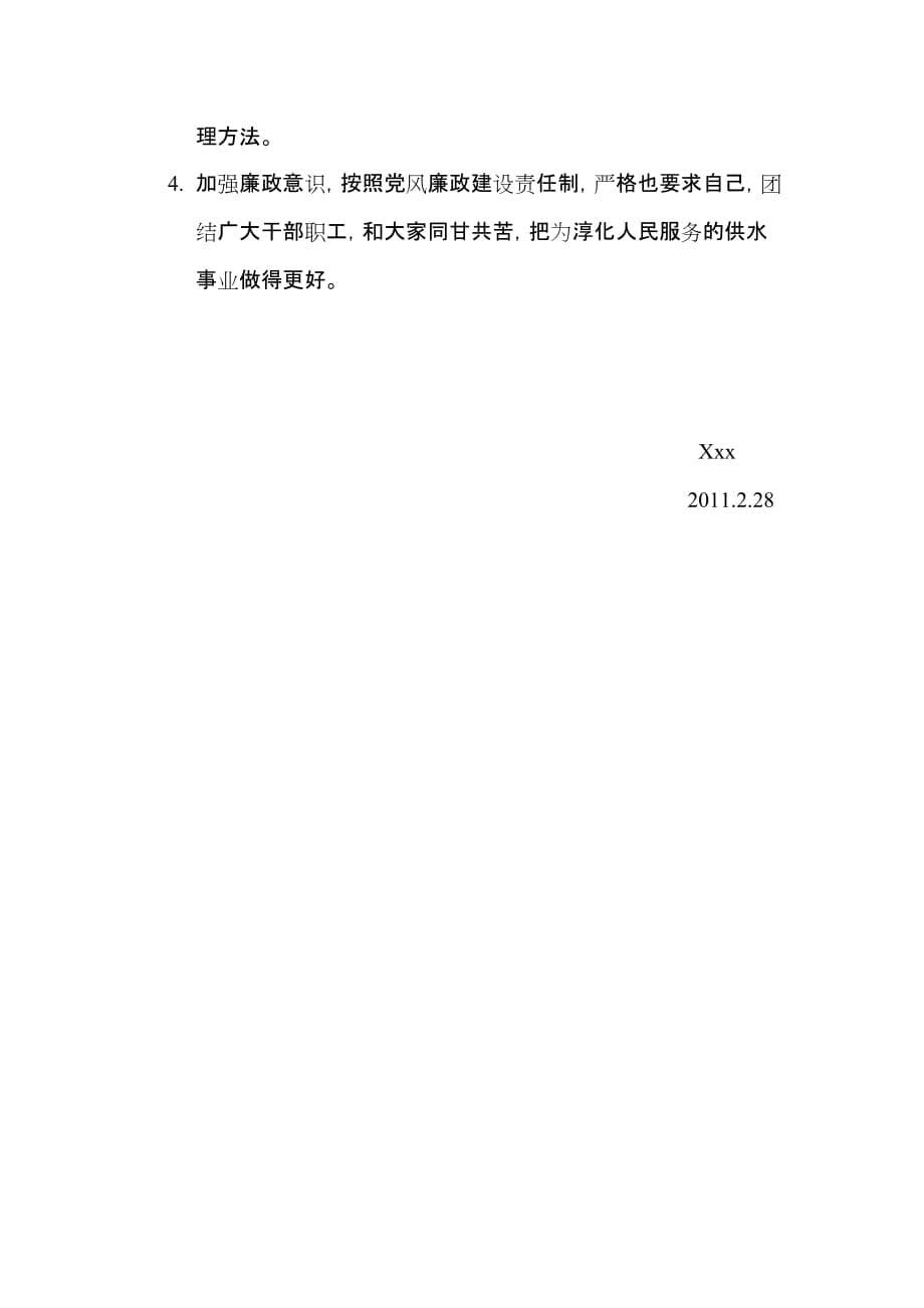 自来水厂厂长述职报告5页_第5页