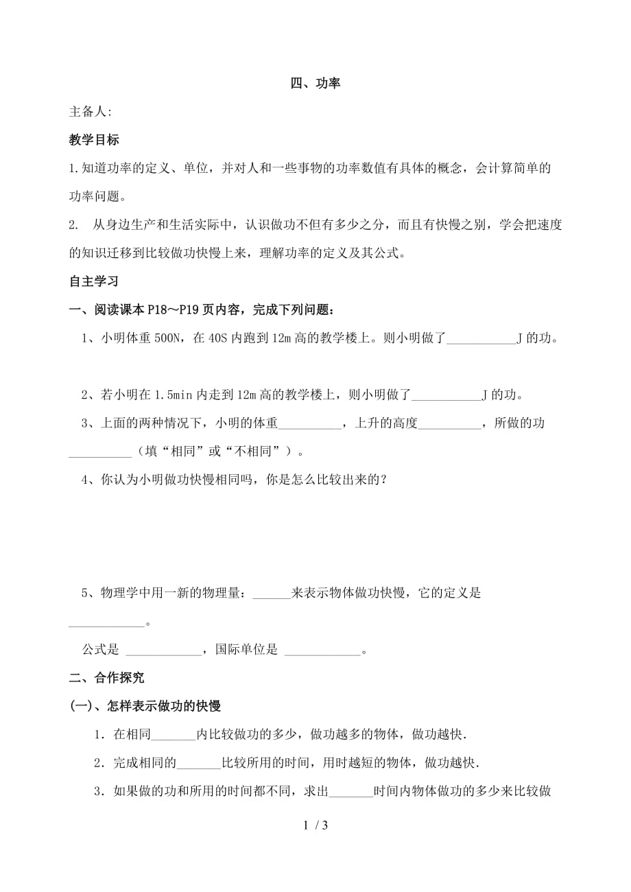 _苏科版9年级物理上册 第十一章四、功率学案-下载_第1页