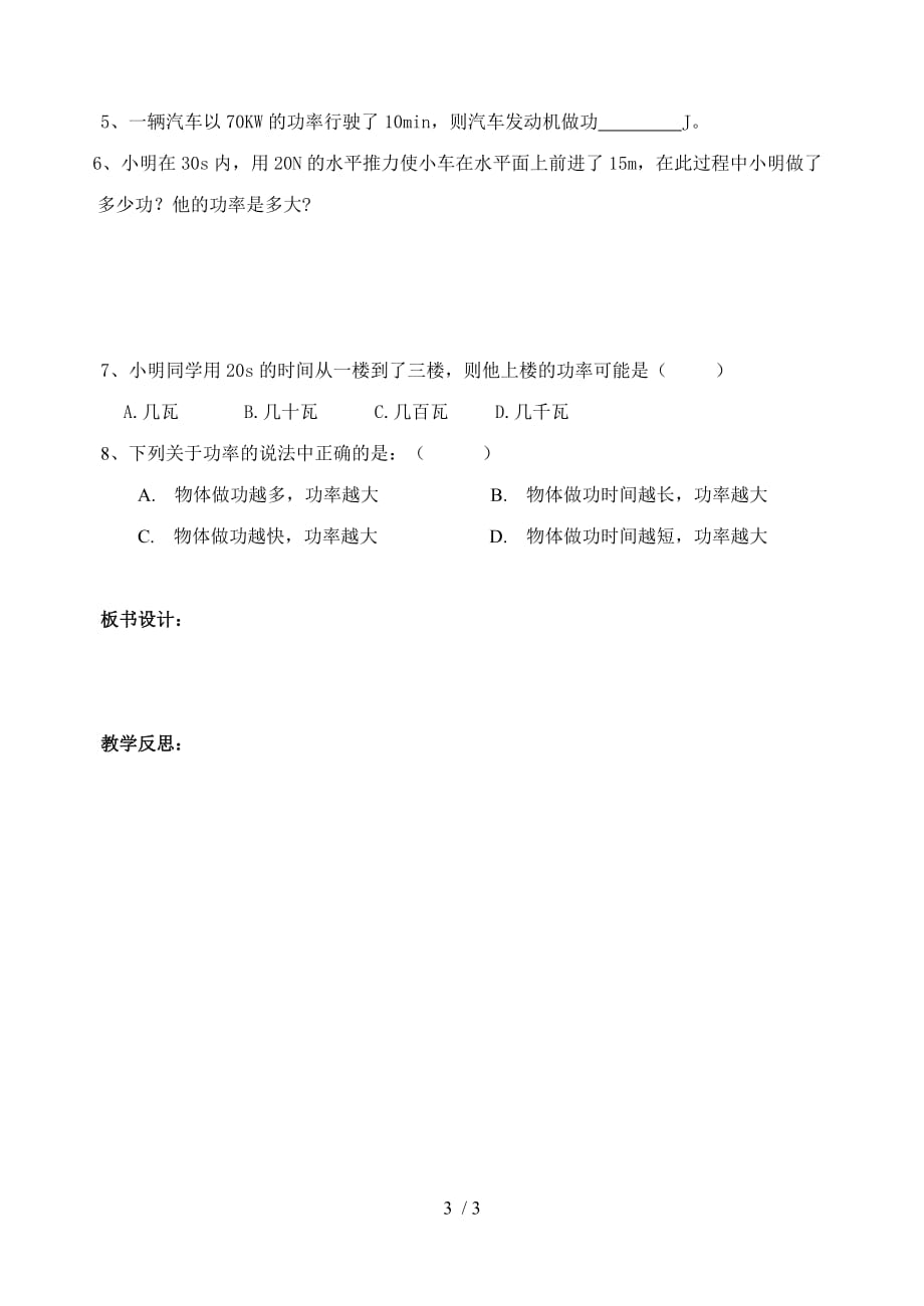 _苏科版9年级物理上册 第十一章四、功率学案-下载_第3页