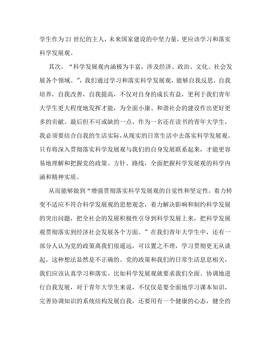 [精编]2020年第四季度入党积极分子思想汇报_第2页