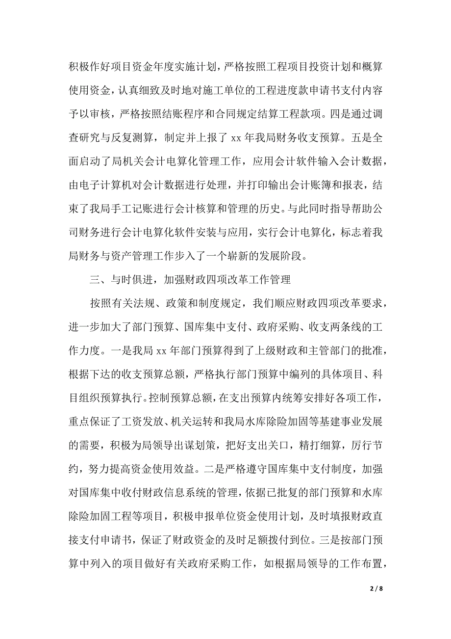 财务科年终工作报告（word可编辑）_第2页