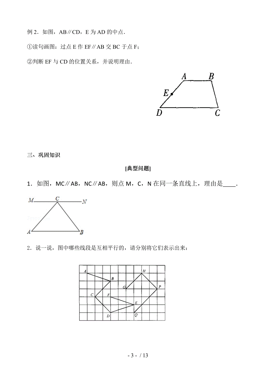 6.4平行-苏科版七年级数学上册导学案-下载_第3页