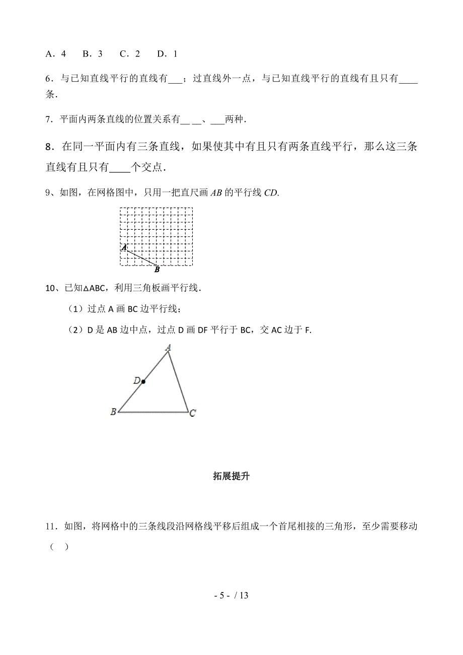 6.4平行-苏科版七年级数学上册导学案-下载_第5页