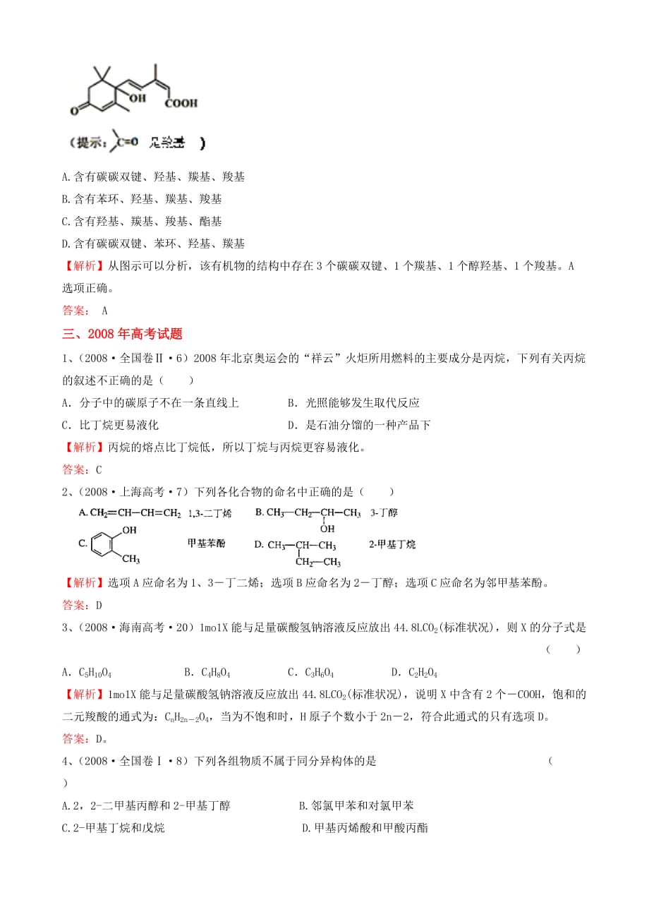 考点1-有机物的分类、结构和命名5页_第4页