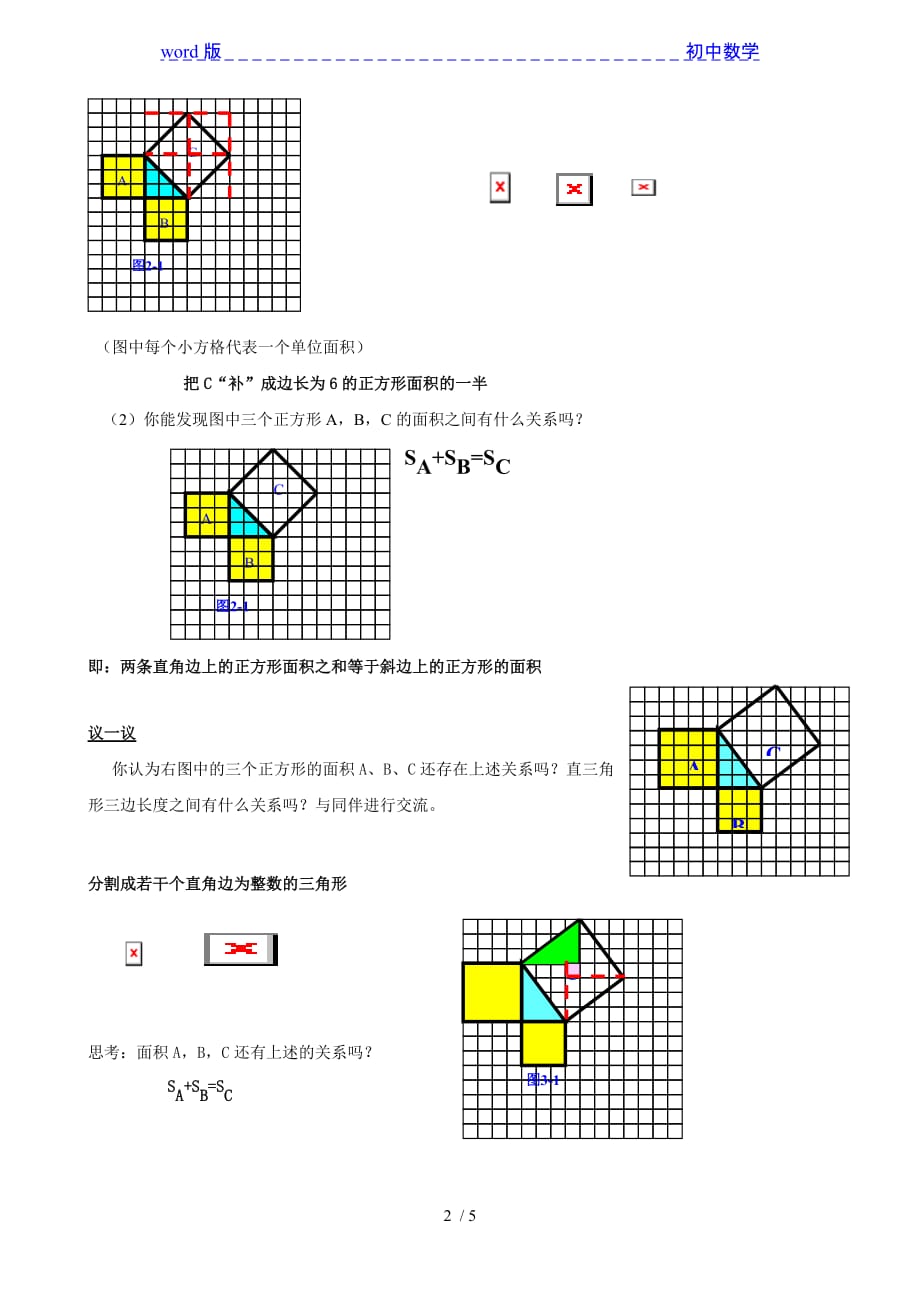 华东师大版数学八年级上册-14.1 勾股定理教案-下载_第2页