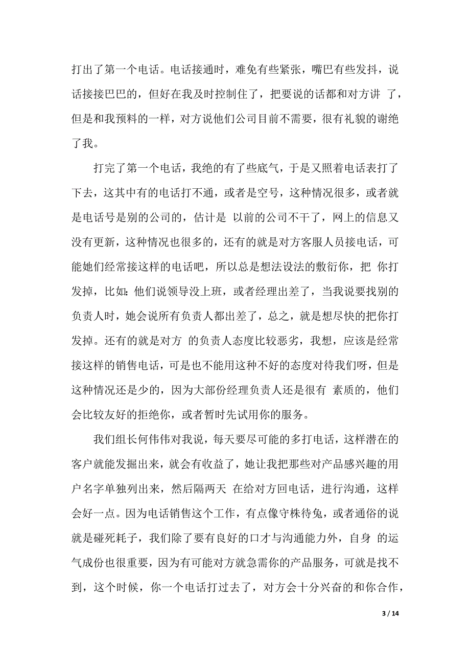 毕业实习报告范文（word可编辑）_第3页