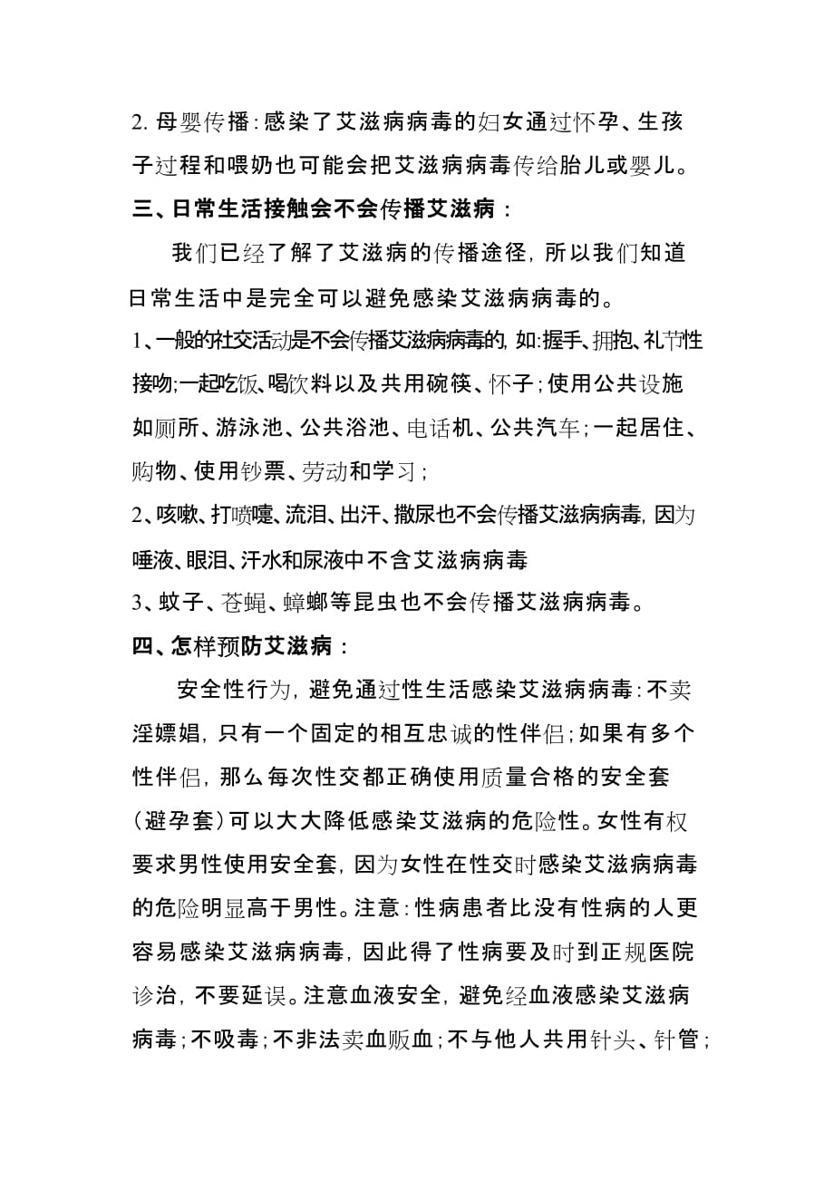 艾滋病健康教育知识讲义8页_第2页