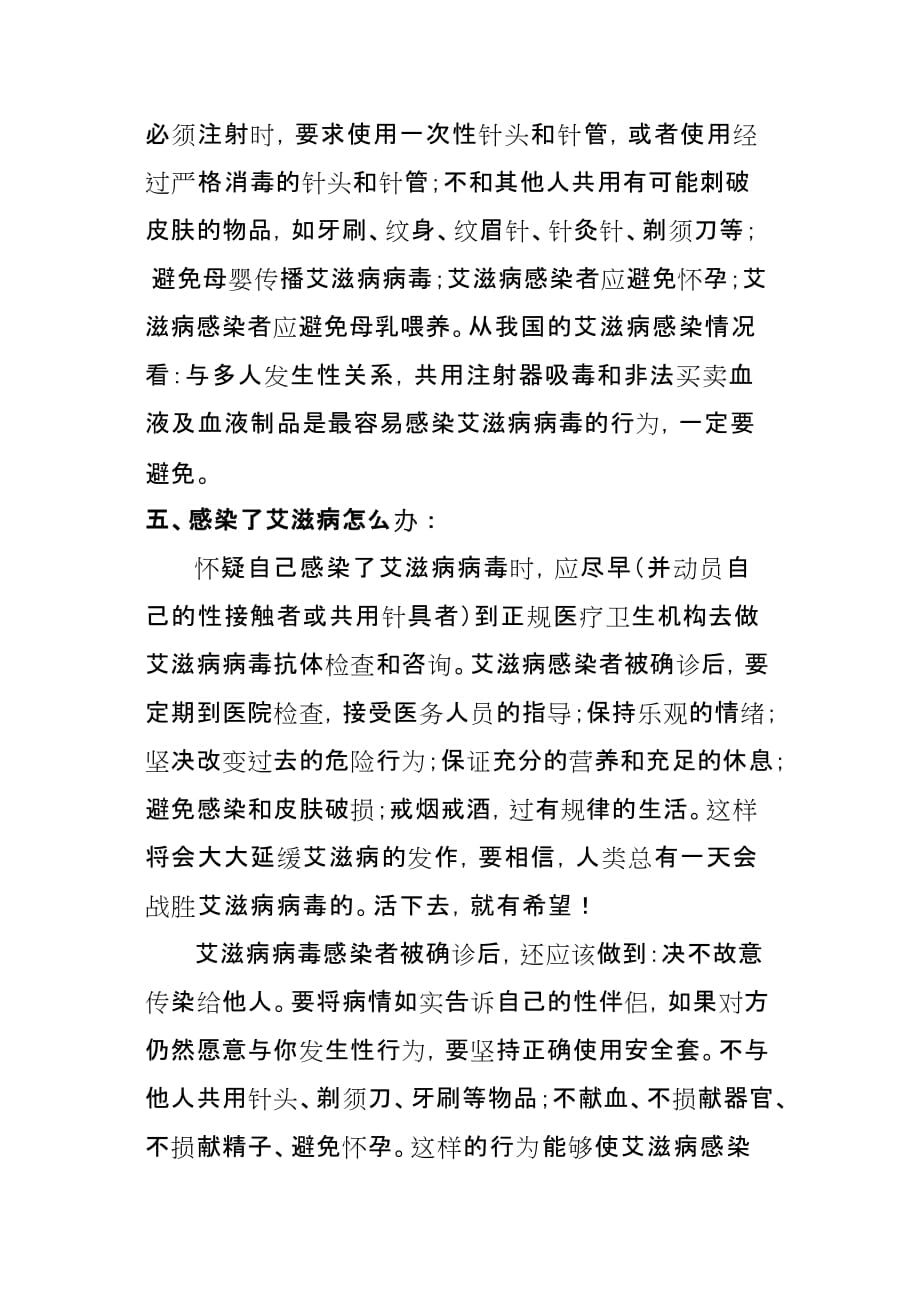 艾滋病健康教育知识讲义8页_第3页