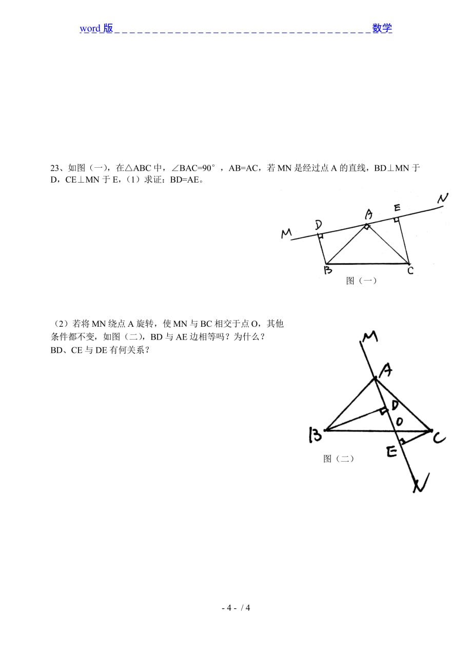 2013-2014学年度沪科版八年级上数学第三次月考试卷-下载_第4页