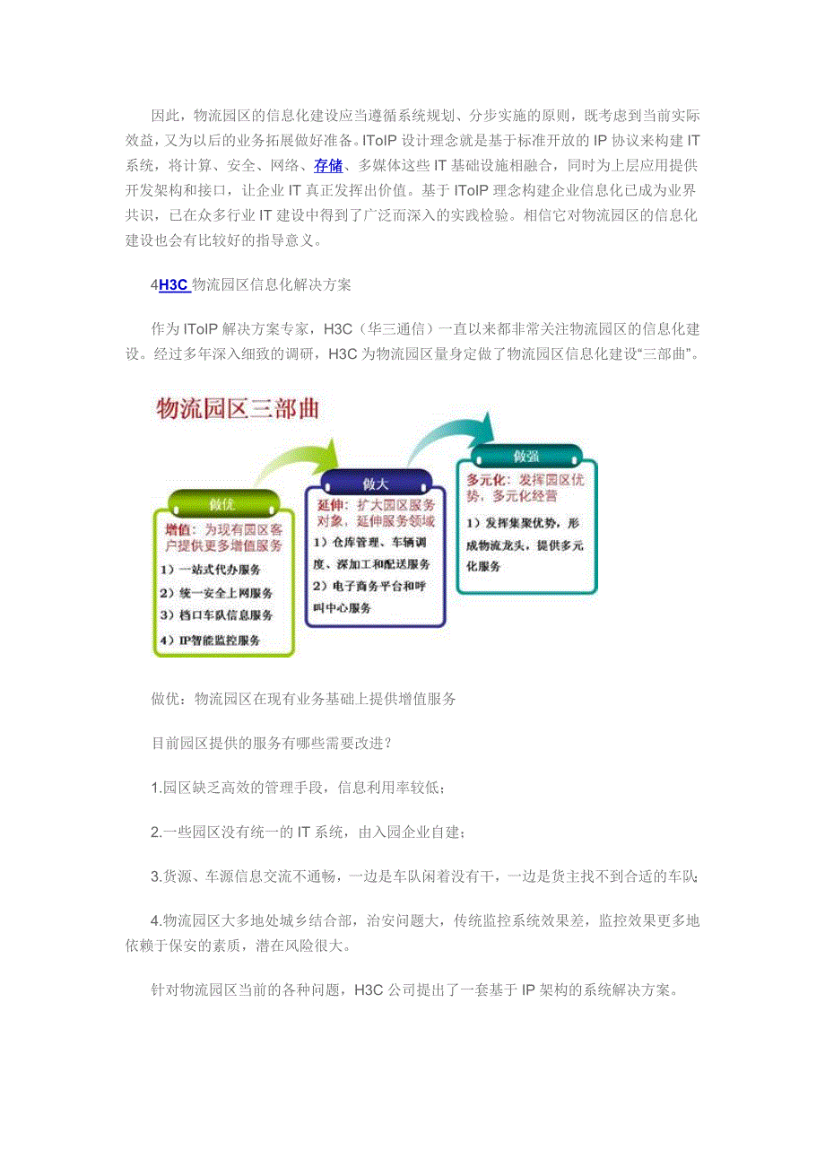 H3C增值延伸多元化物流园区信息化解决_第3页