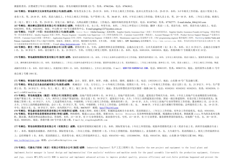 1号摊位青岛阶梯文化有限公司诚聘语言教育顾问1_第4页