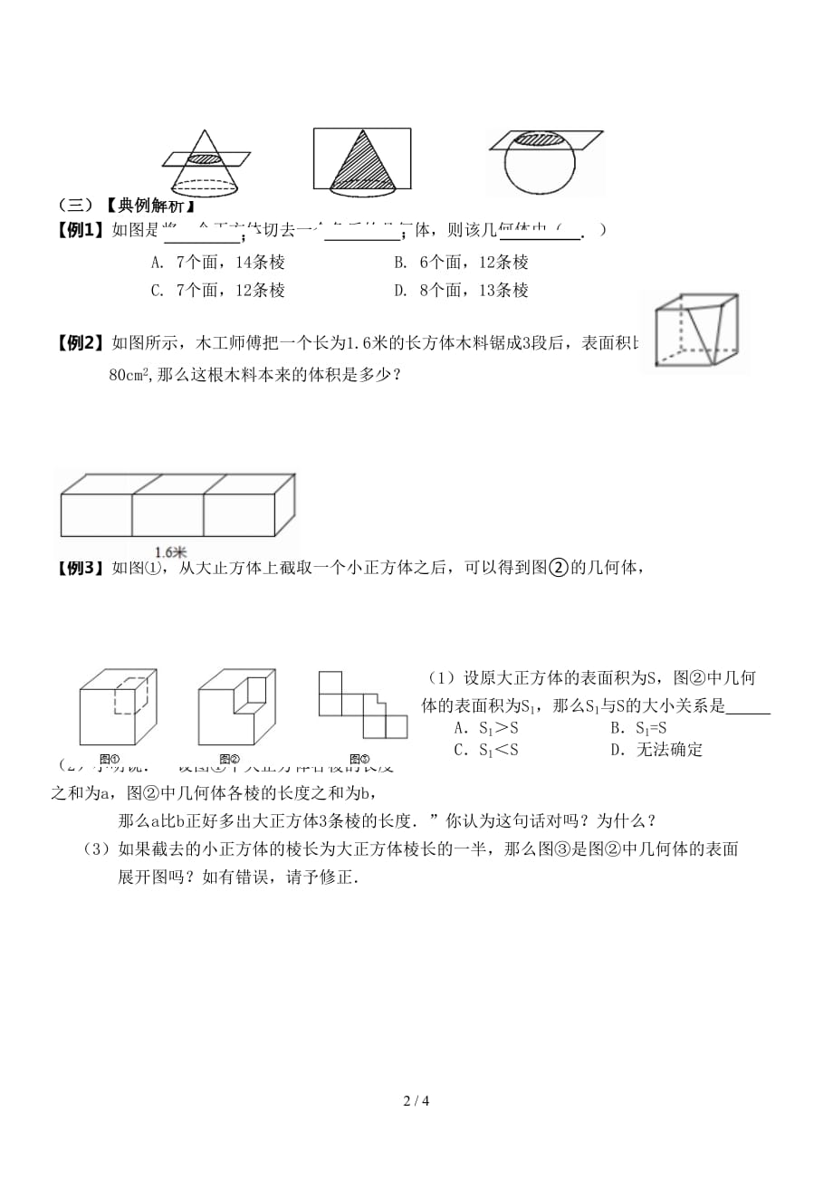 北师大版七年级数学上册1.3截一个几何体教学案 （无答案）_第2页