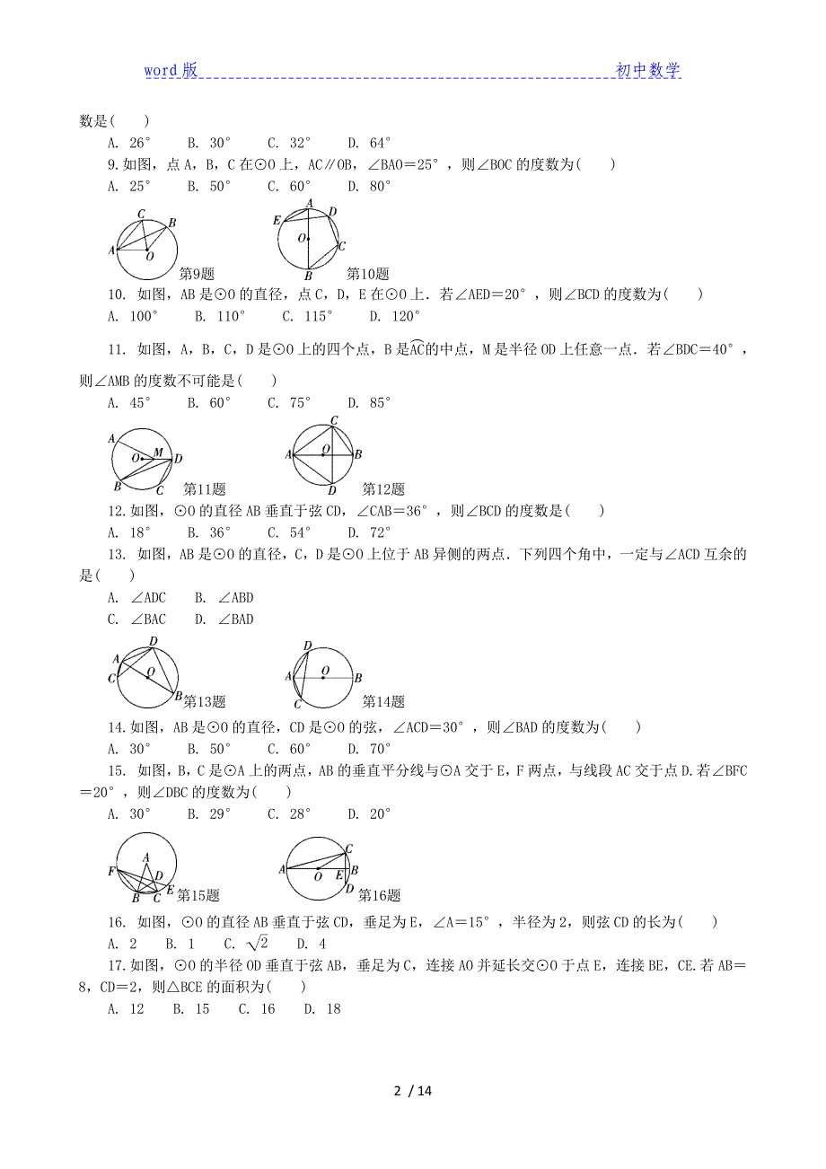 沪科版数学九年级下 圆的有关概念及性质经典题型汇编-下载_第2页