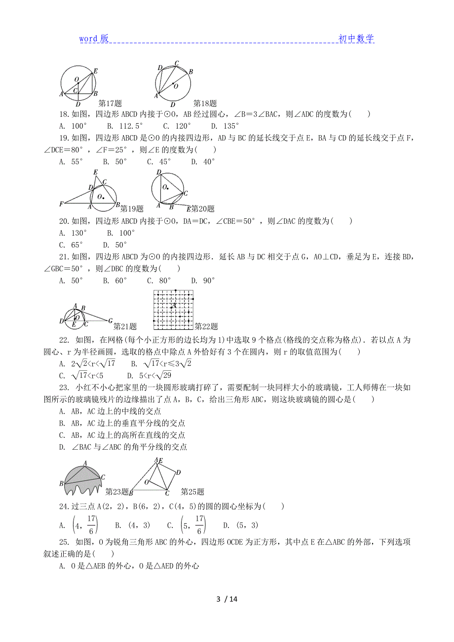 沪科版数学九年级下 圆的有关概念及性质经典题型汇编-下载_第3页