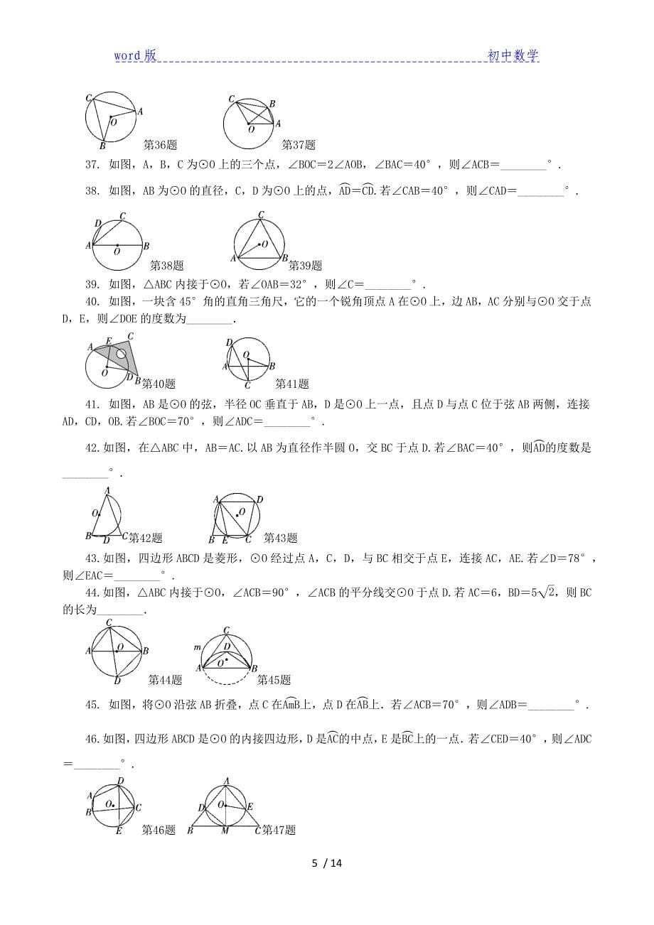 沪科版数学九年级下 圆的有关概念及性质经典题型汇编-下载_第5页