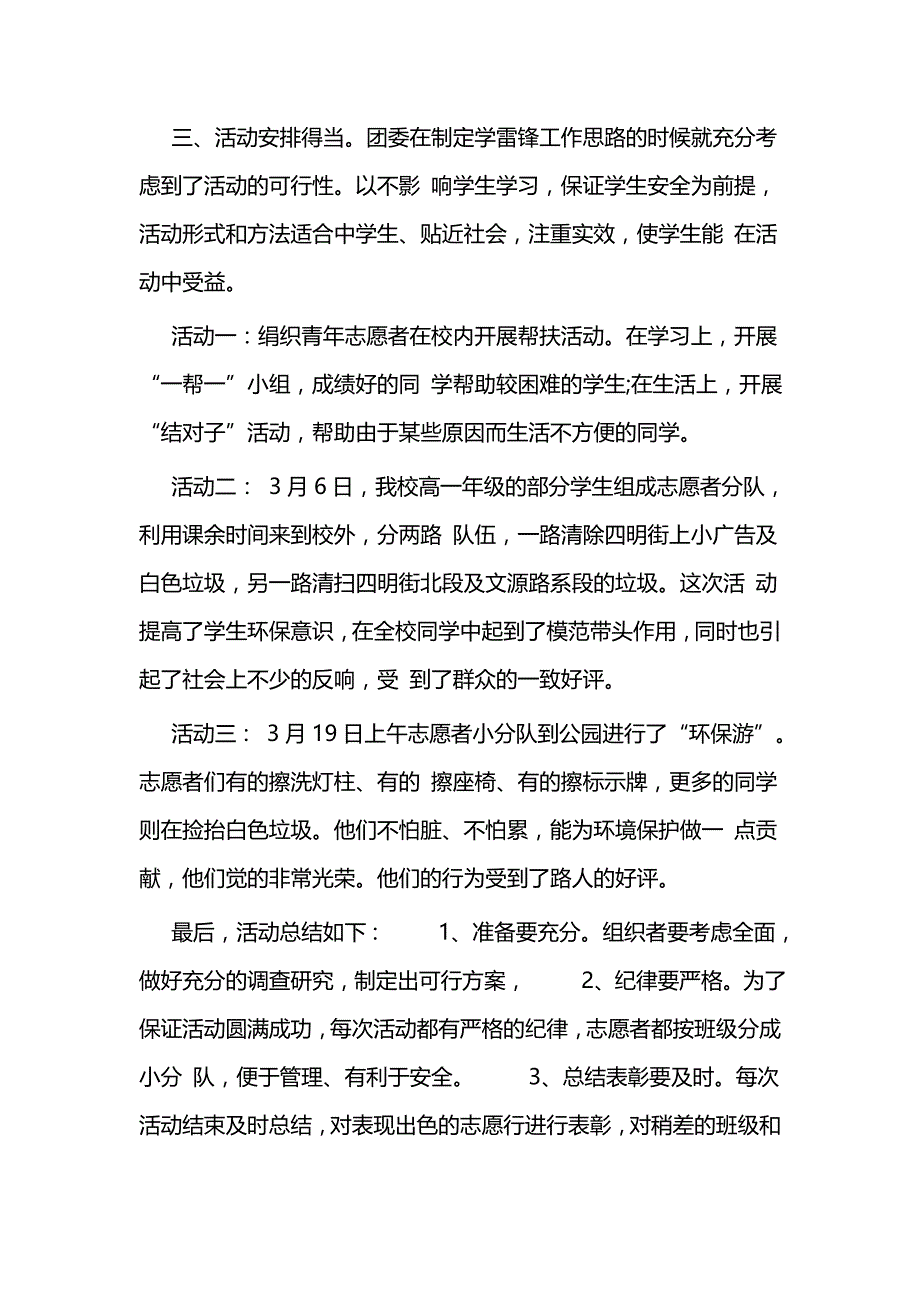 校园学雷锋活动总结五篇与3.5学雷锋日活动总结五篇(校园)_第2页