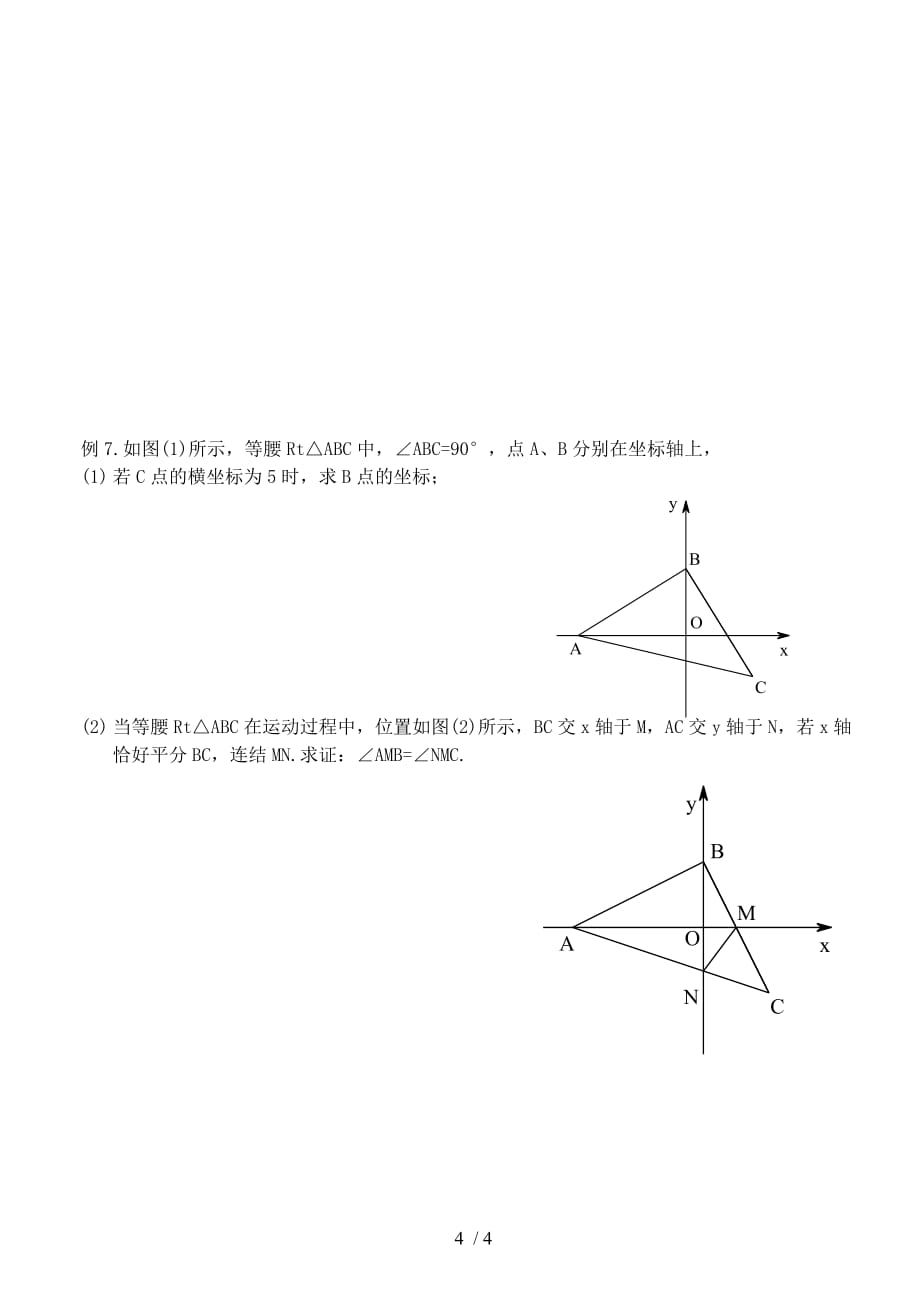 3B .全等三角形的构思与综合分析-下载_第4页